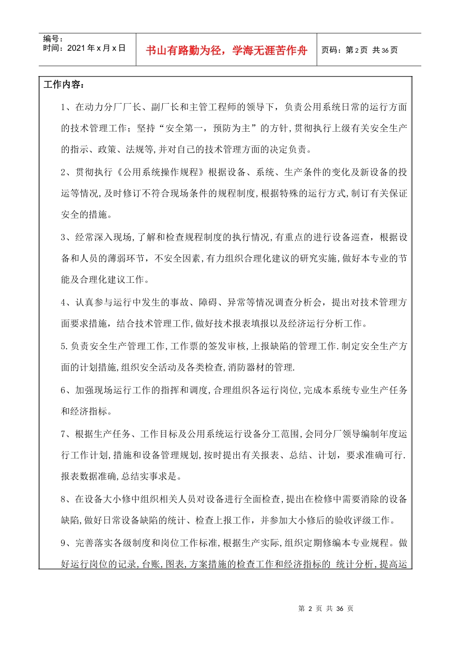 XX工厂水处理工程师岗位说明书_第2页