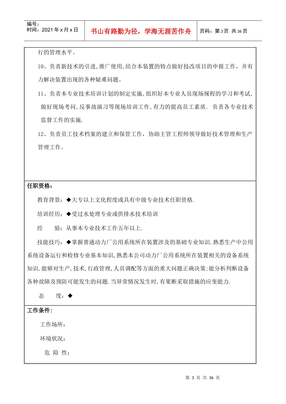 XX工厂水处理工程师岗位说明书_第3页