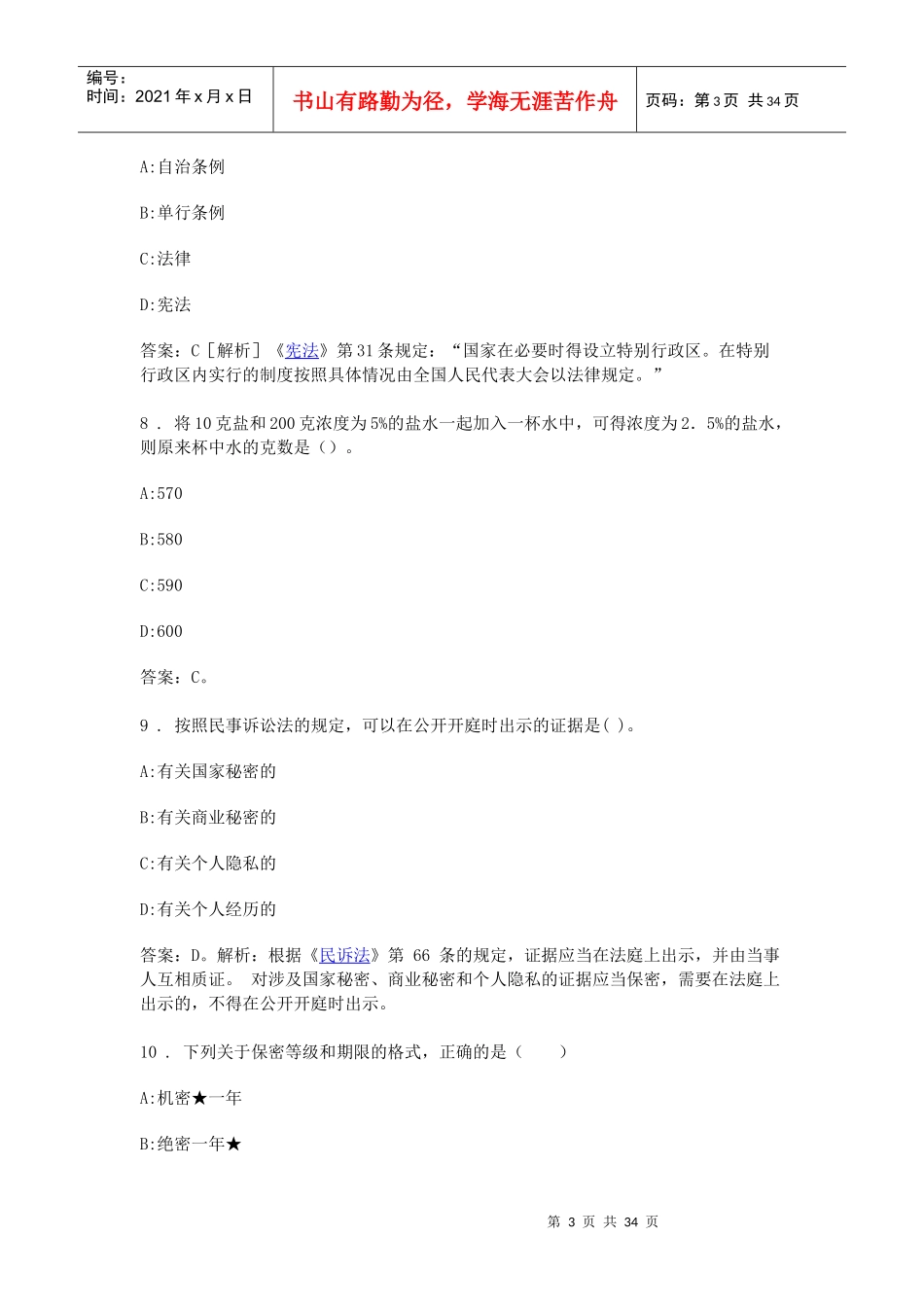 事业单位招聘考试真题及答案解析_第3页
