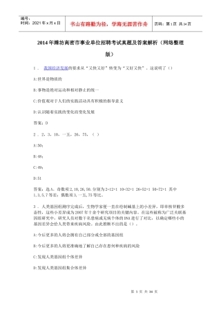 事业单位招聘考试真题及答案解析
