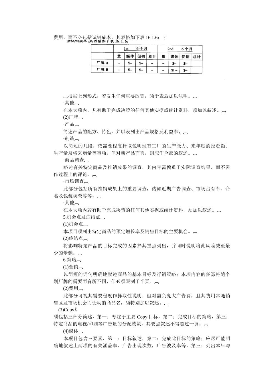 行销与广告计划编拟指导_第2页