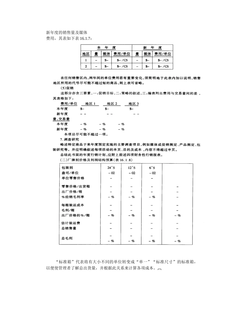 行销与广告计划编拟指导_第3页