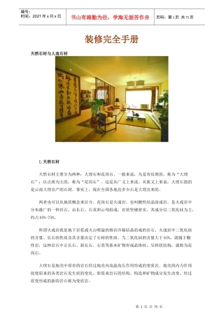 室内装修基础手册