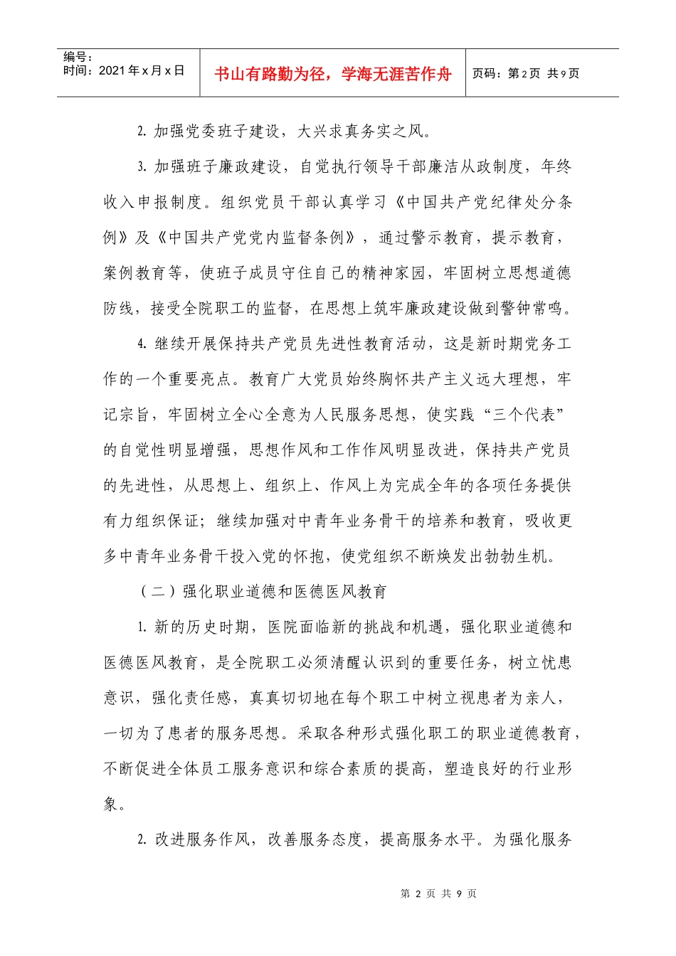 遵义市骨科医院年度工作计划_第2页