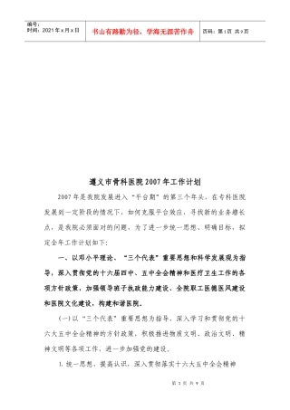 遵义市骨科医院年度工作计划