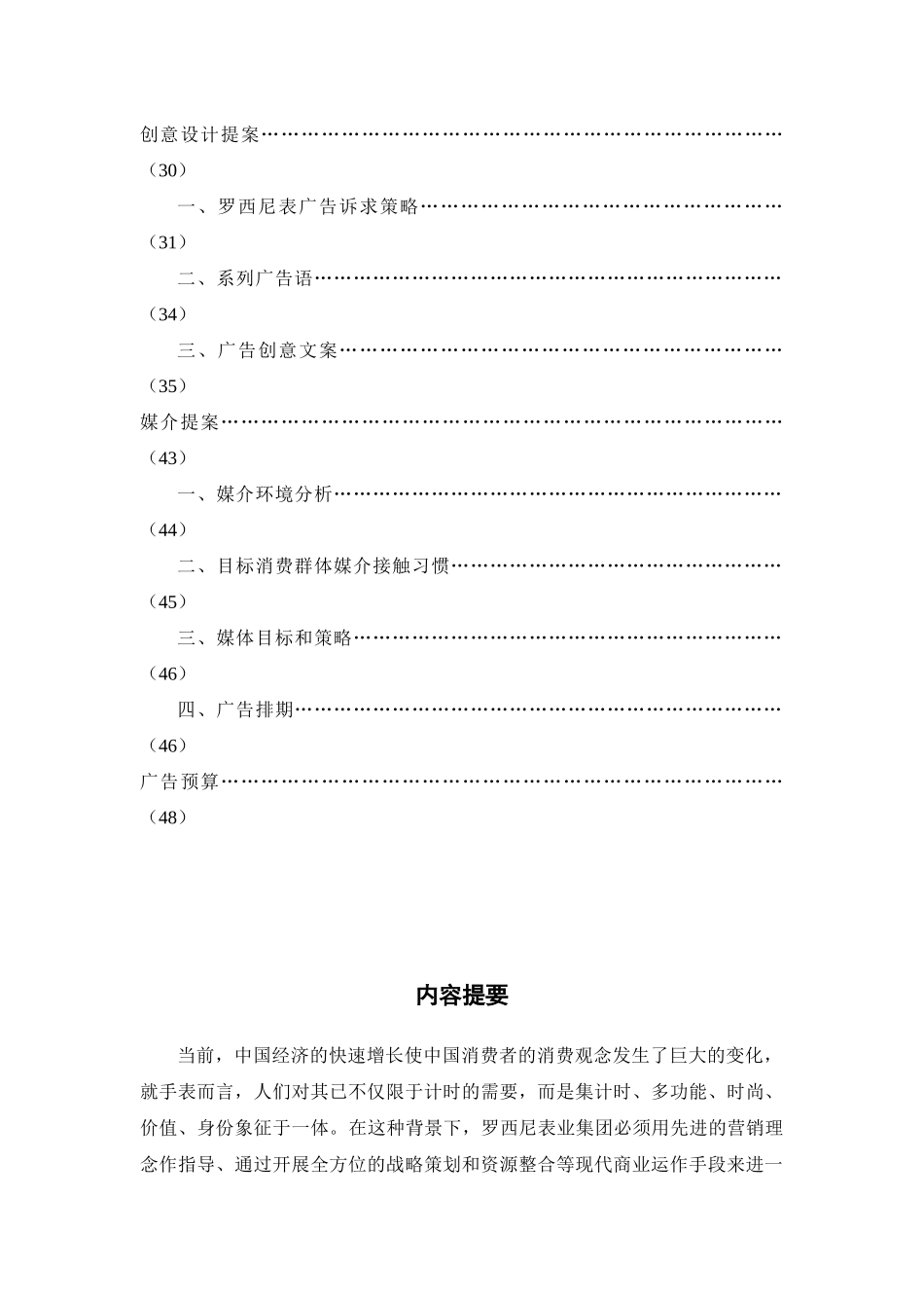某品牌手表市场营销策划案_第2页