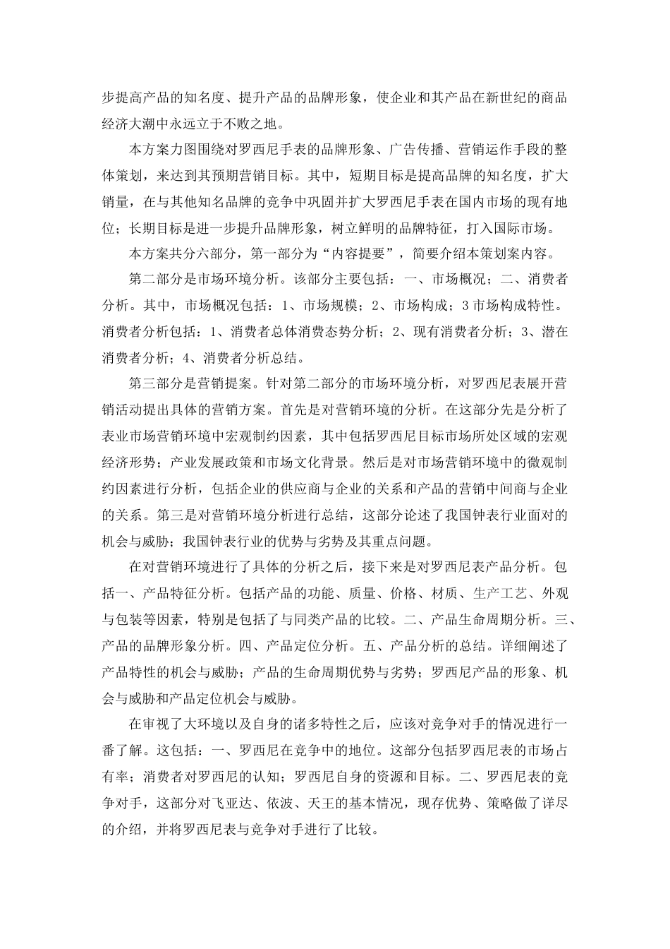 某品牌手表市场营销策划案_第3页