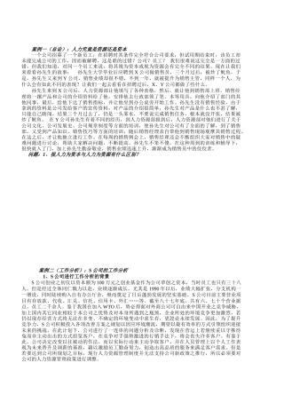 人力资源讲座案例