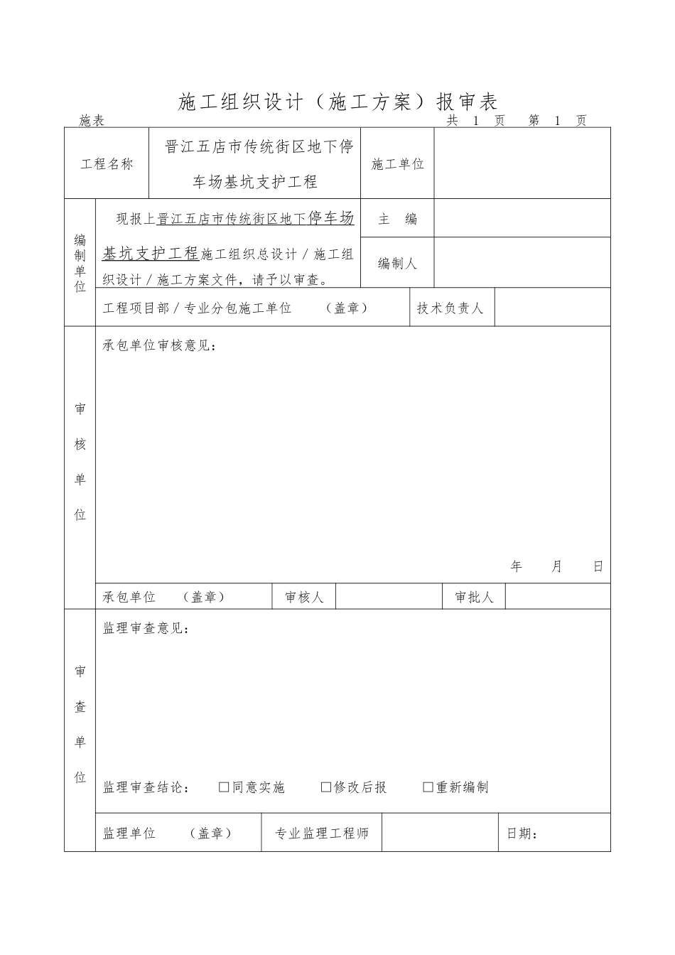 晋江五店市传统街区地下停车场基坑支护工程专项施工方案_第2页