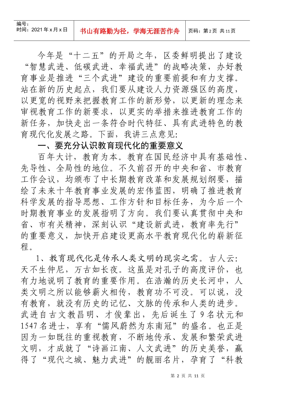 区委书记在全区教育工作会议讲话_第2页