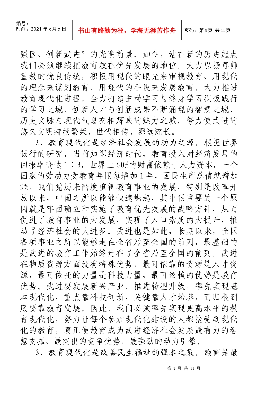 区委书记在全区教育工作会议讲话_第3页