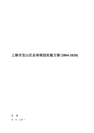 上海市宝山区总体规划实施方案