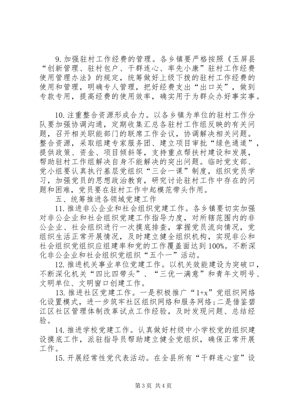 XX年6月份党建工作计划_第3页