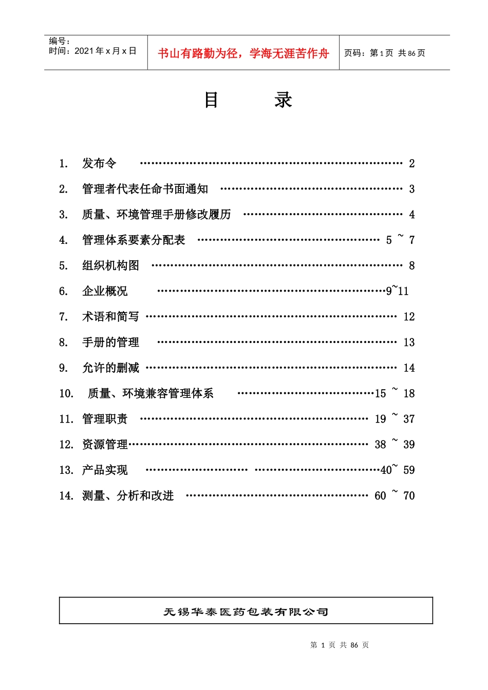 质量、环境管理手册_第2页