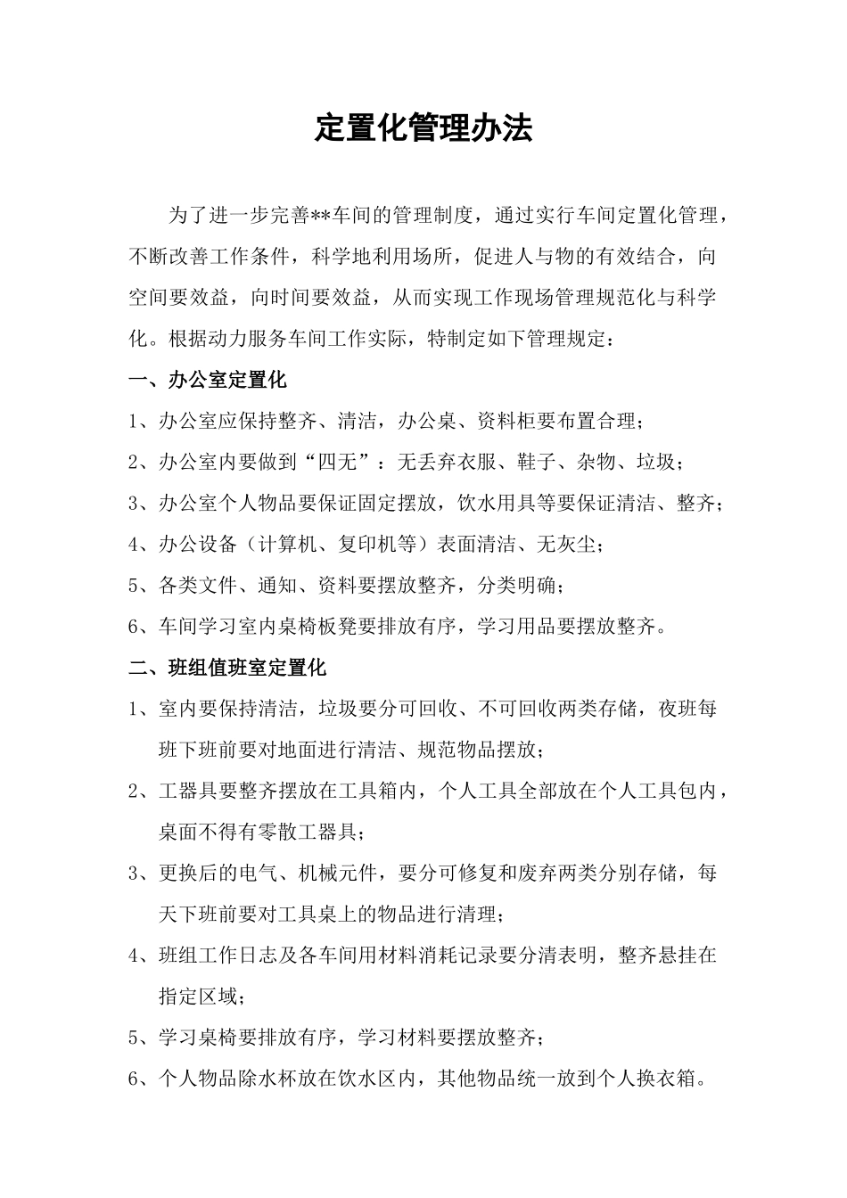 车间定制化管理办法_第1页