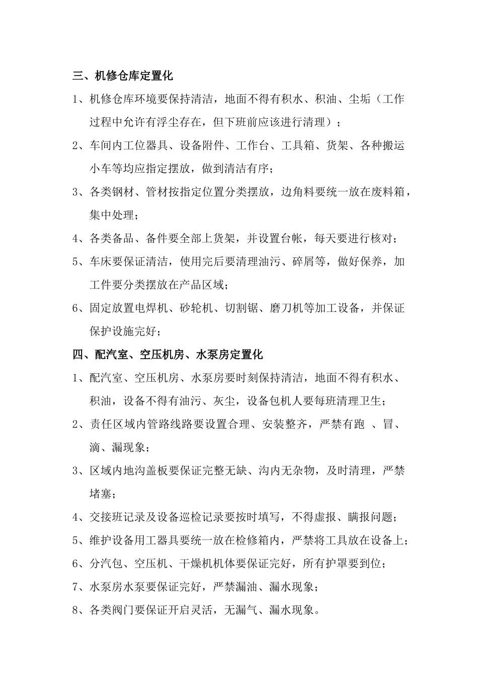 车间定制化管理办法_第2页