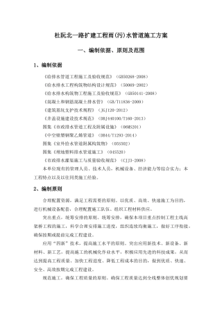 某路扩建工程雨污水管道施工方案