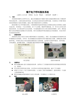 餐厅电子呼叫服务系统