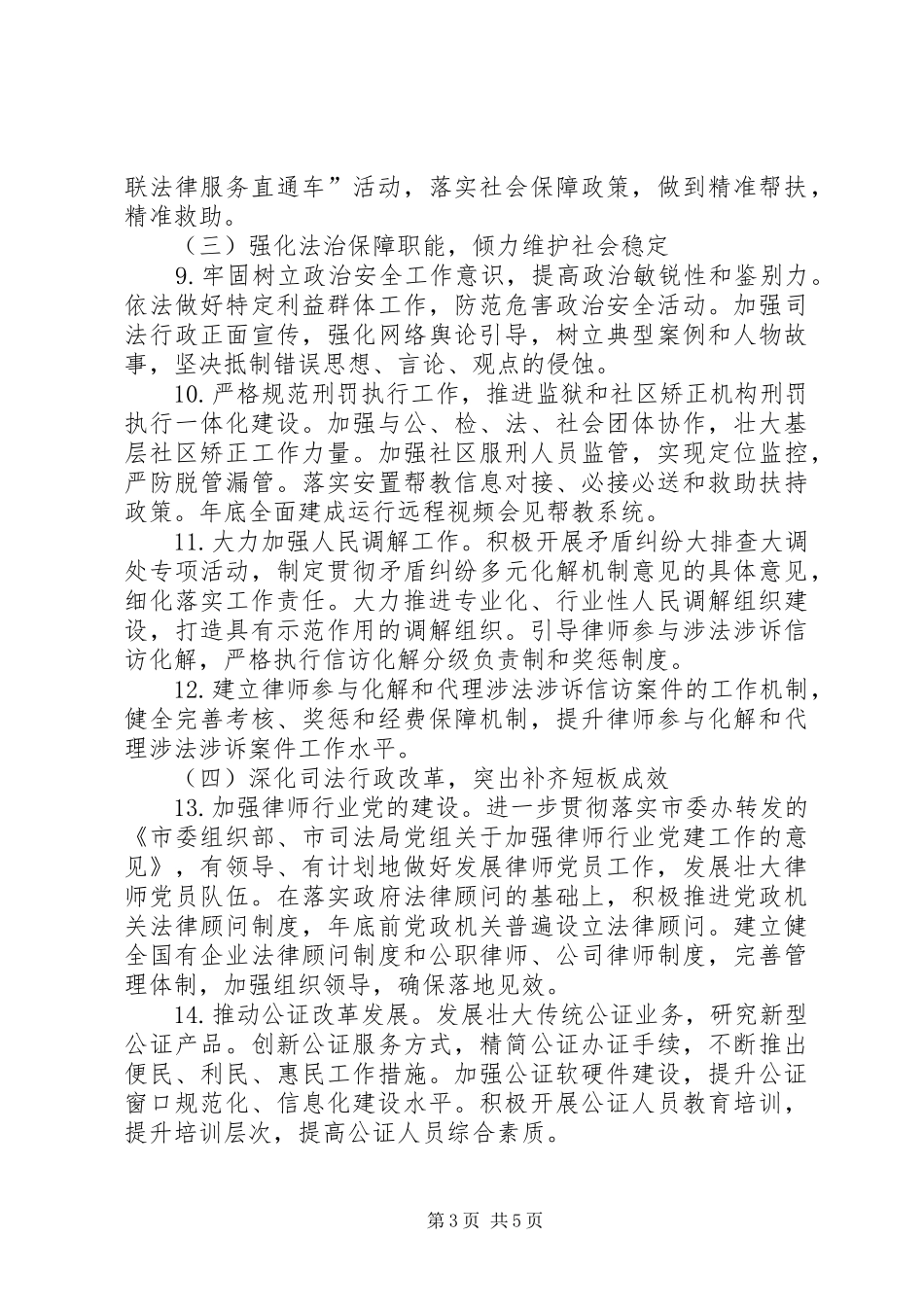XX年下半年司法行政工作计划_第3页