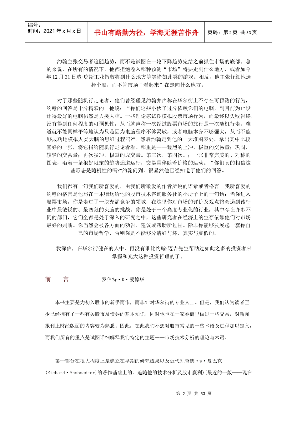 股市趋势技术分析_第2页