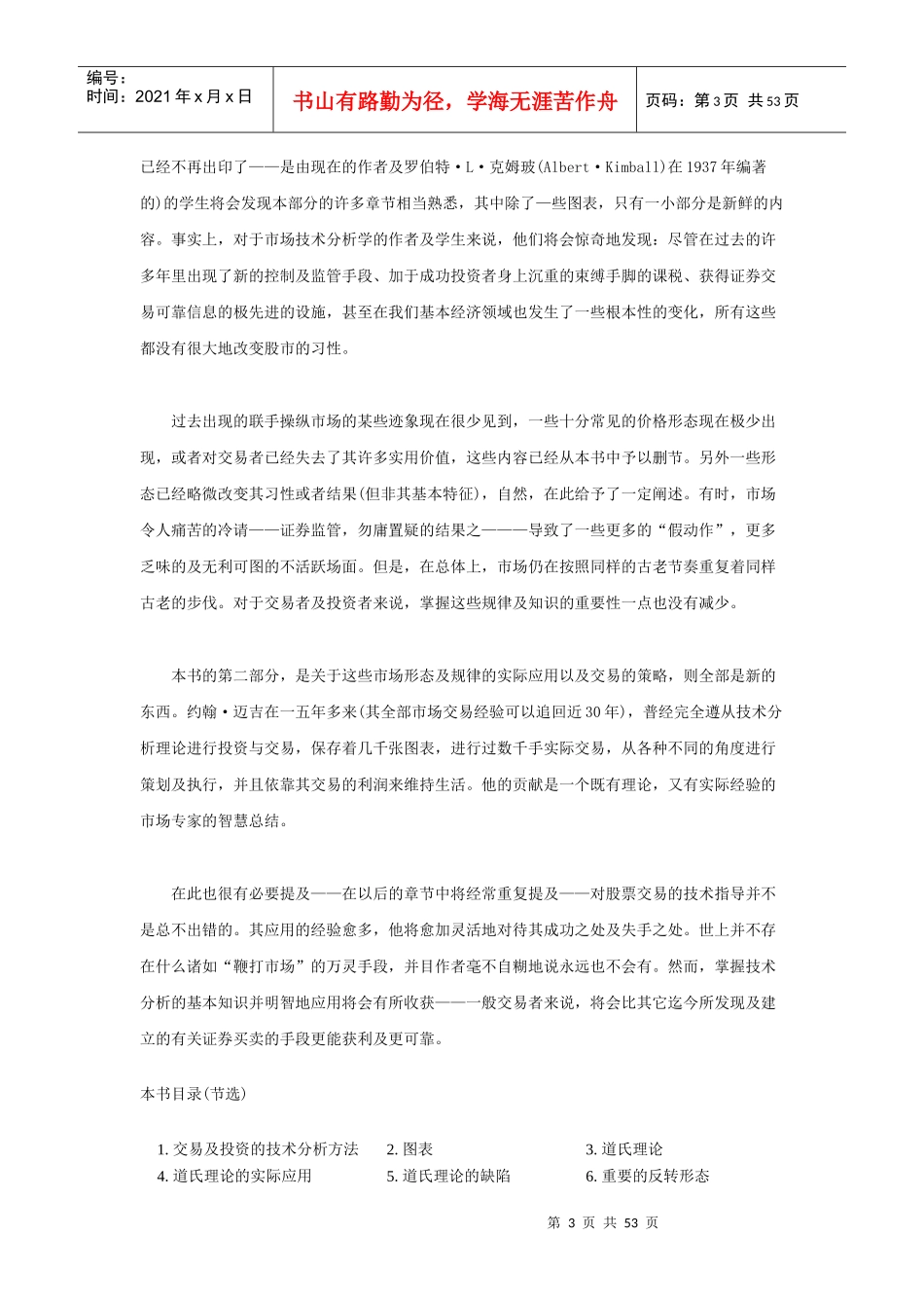 股市趋势技术分析_第3页