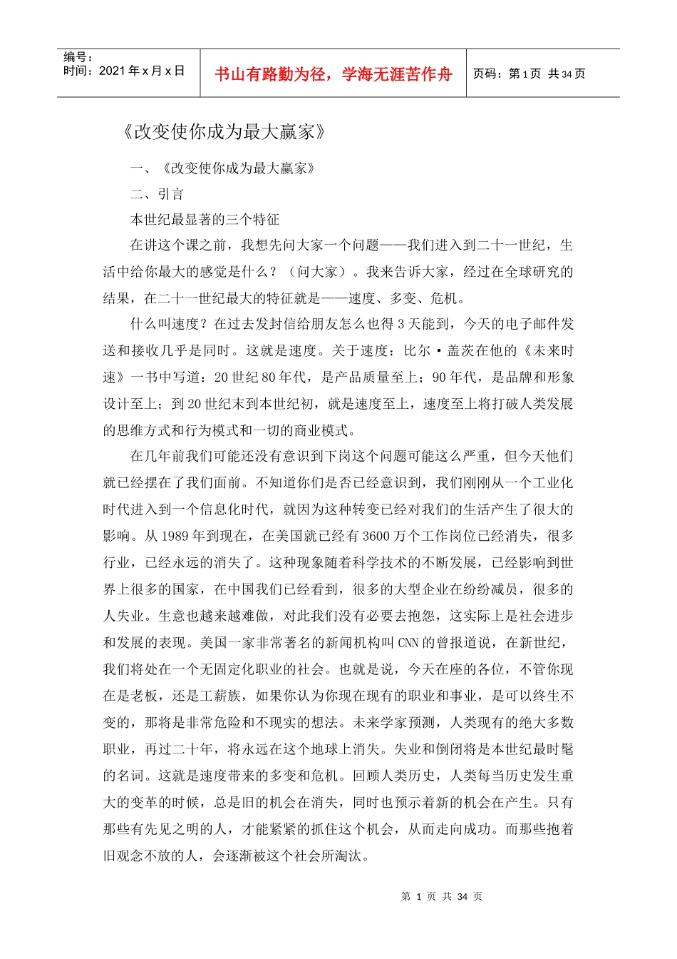 改变使你成为最大的赢家_第1页