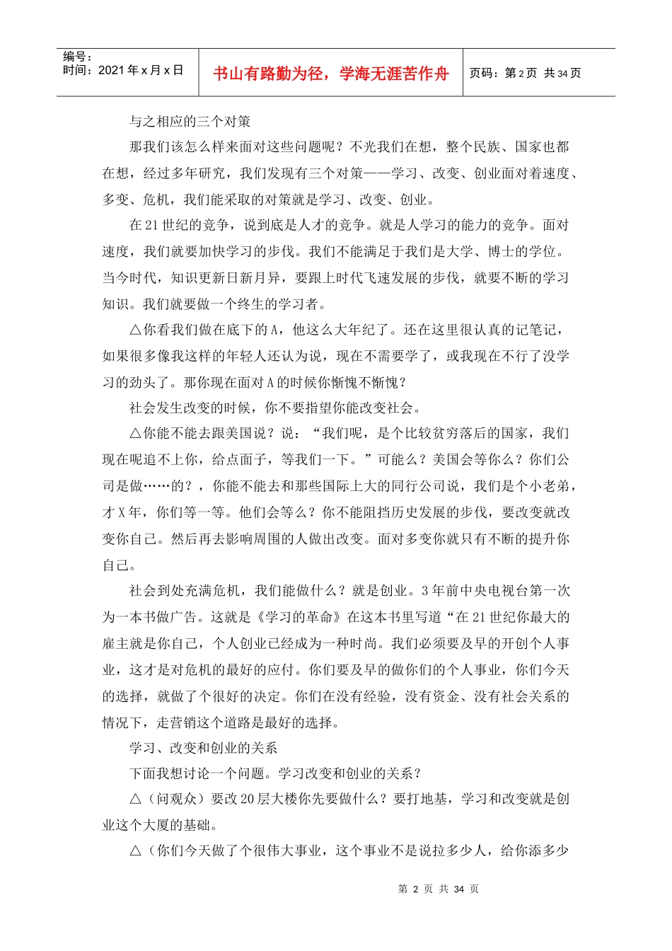 改变使你成为最大的赢家_第2页