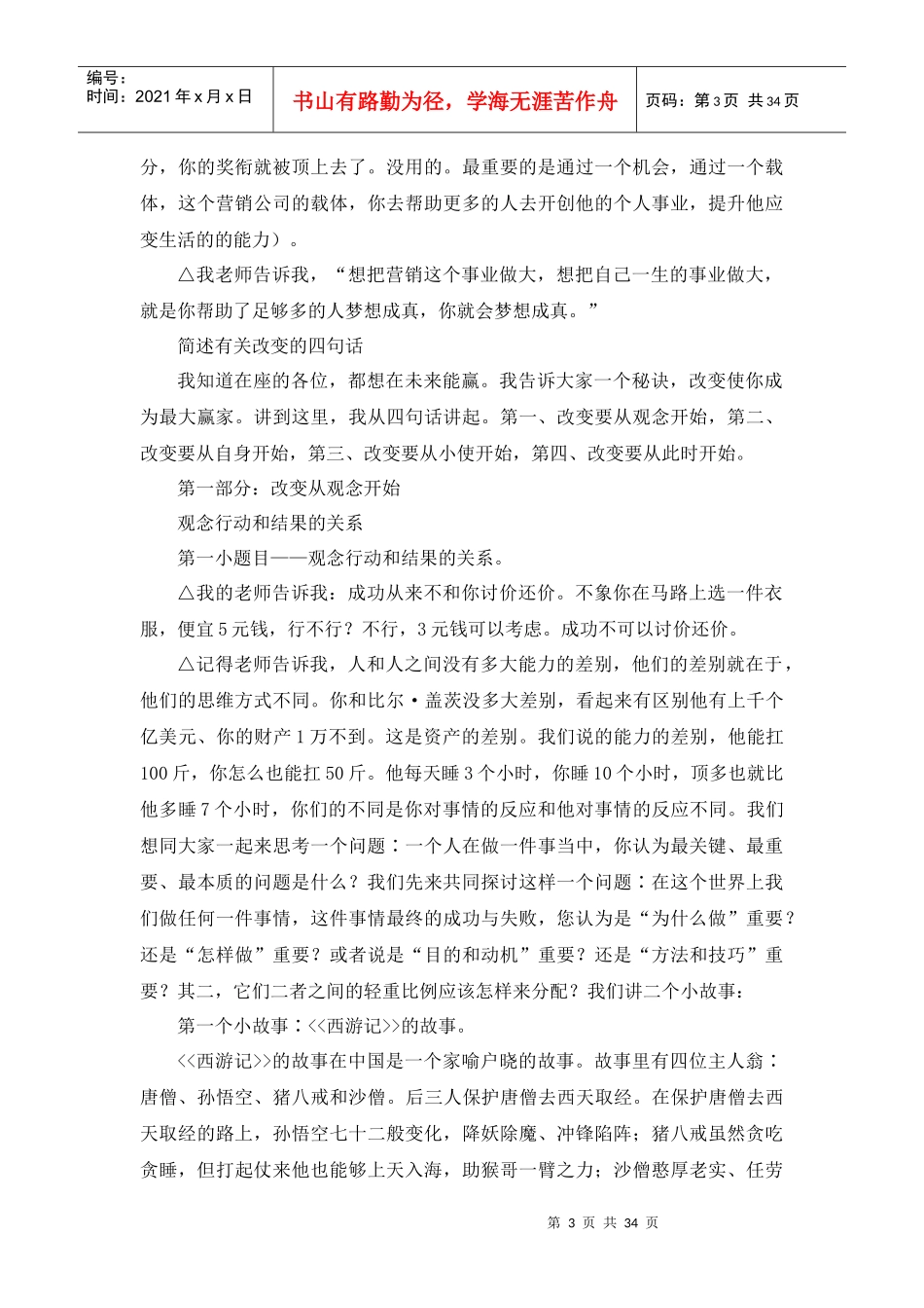 改变使你成为最大的赢家_第3页