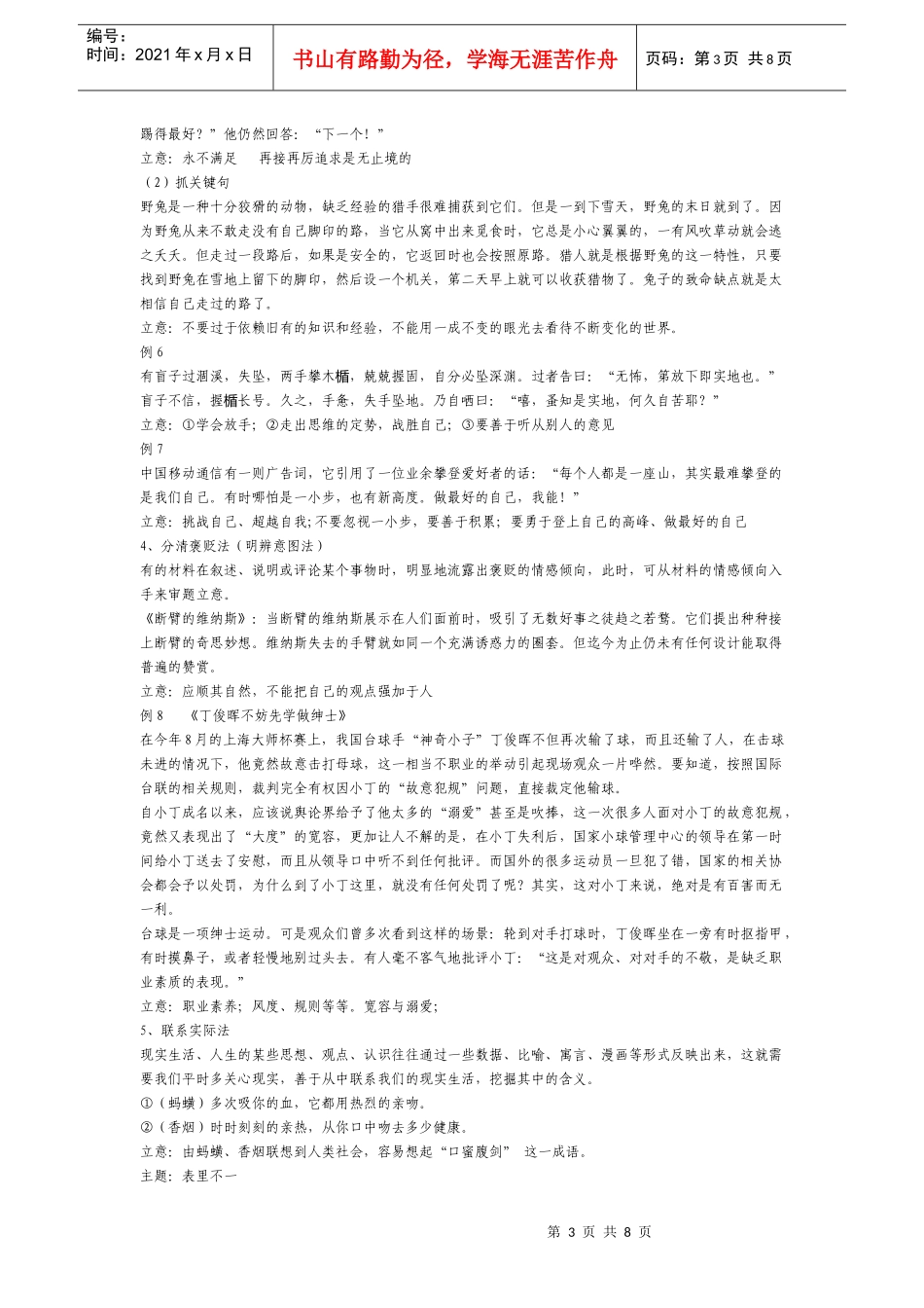 中高考新材料作文写作指导_第3页