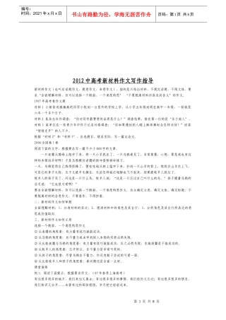 中高考新材料作文写作指导