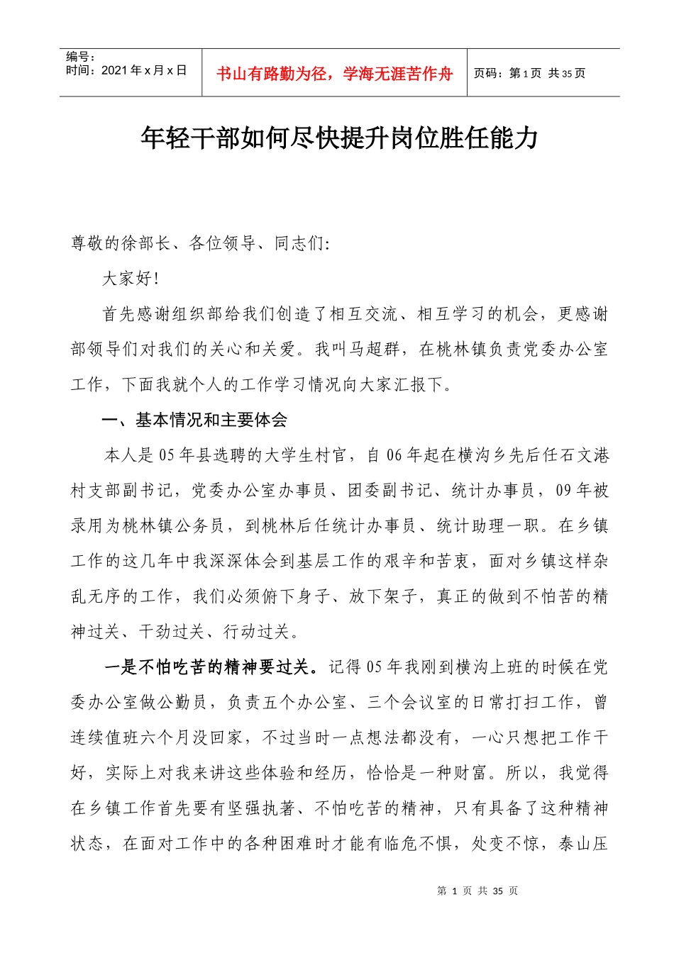 年轻干部如何尽快提升岗位胜任能力_第1页