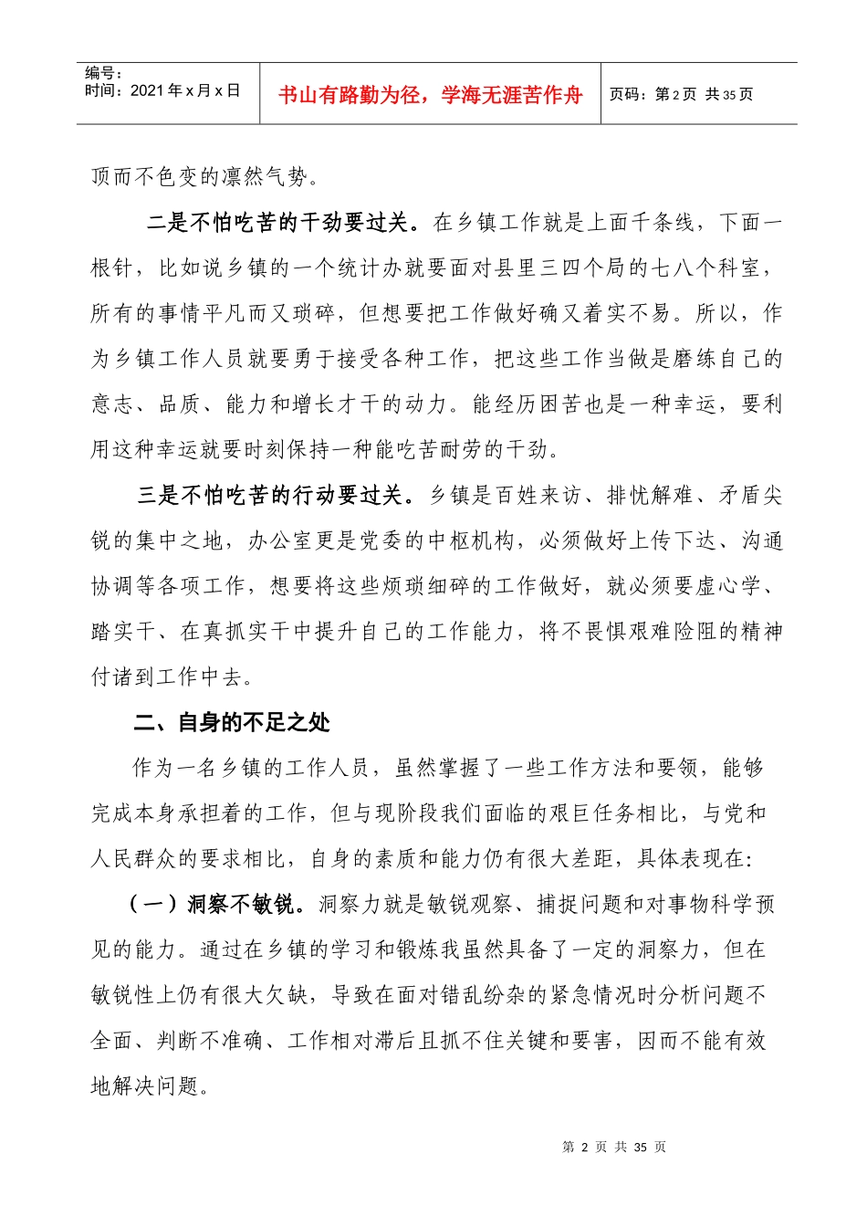 年轻干部如何尽快提升岗位胜任能力_第2页