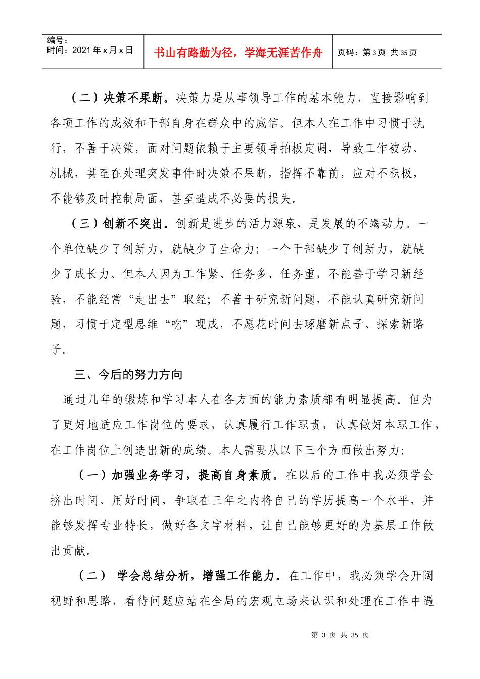 年轻干部如何尽快提升岗位胜任能力_第3页