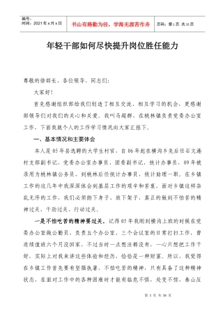 年轻干部如何尽快提升岗位胜任能力