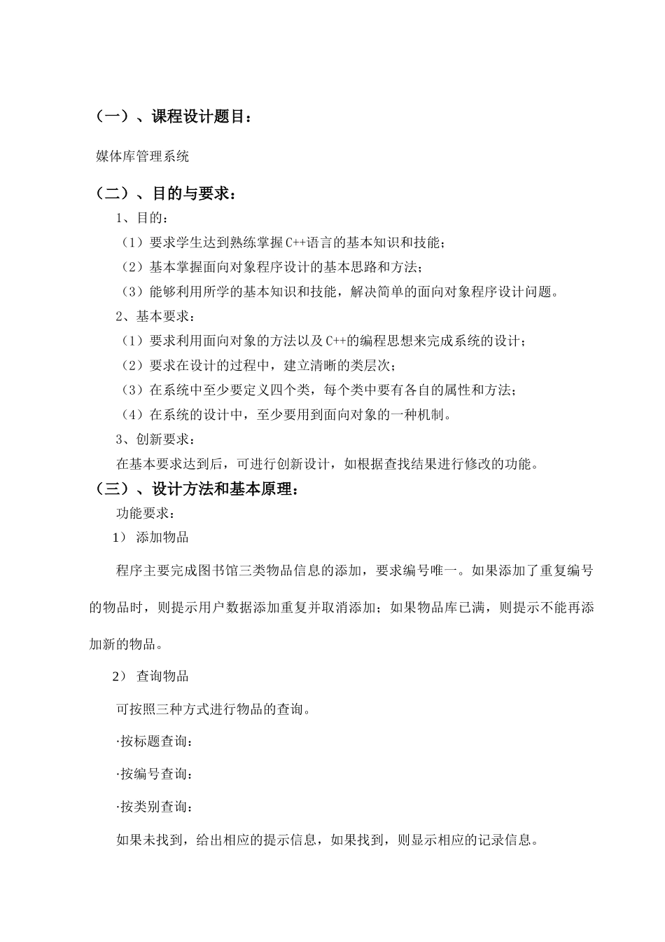 课程设计报告(媒体库管理系统)_第2页