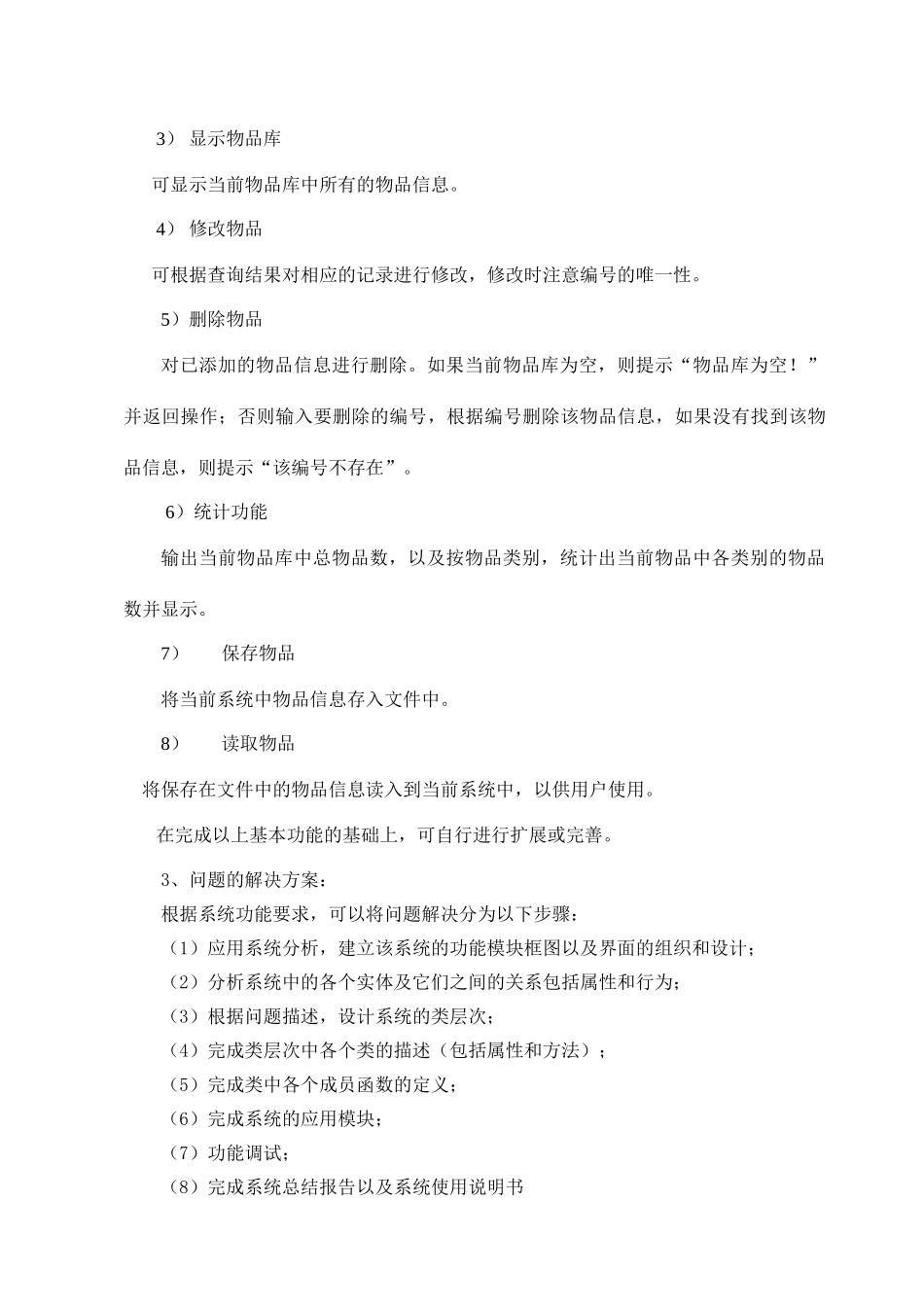 课程设计报告(媒体库管理系统)_第3页