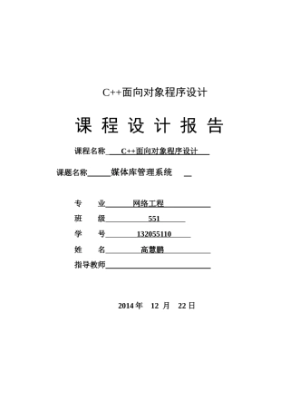 课程设计报告(媒体库管理系统)