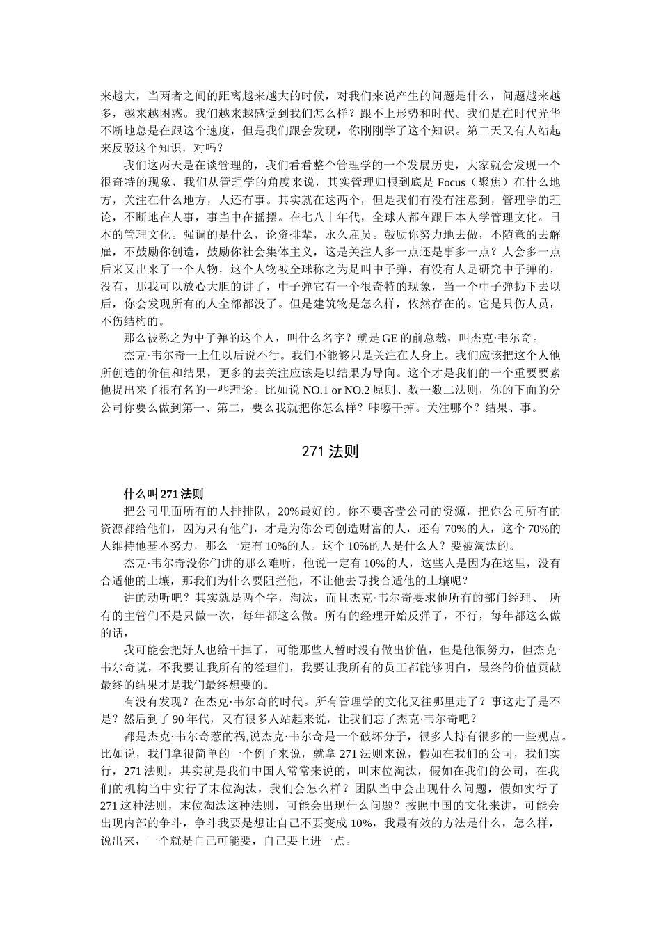 《从专业人才走向管理》_第3页