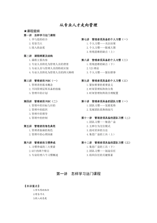 《从专业人才走向管理》