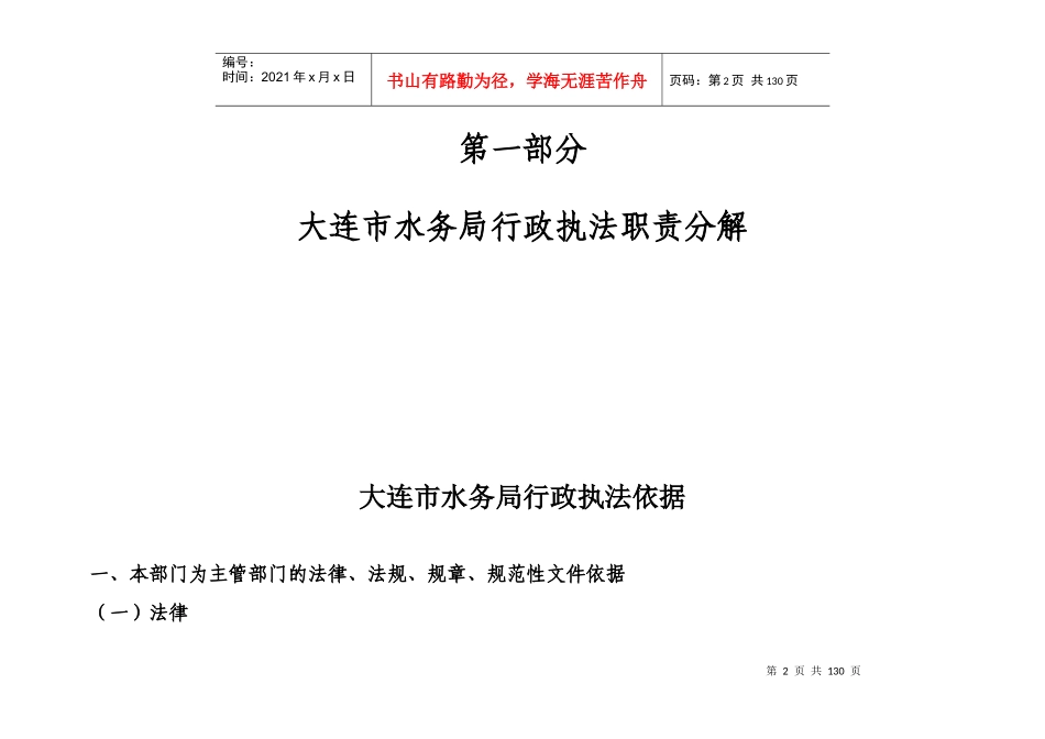 大连市水务局行政执法责任制_第2页