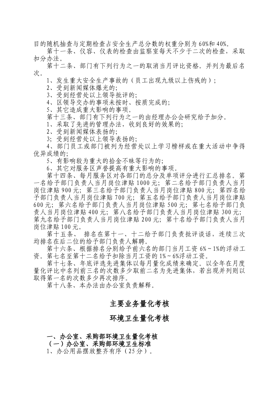 某某服务区量化管理工作规范_第2页