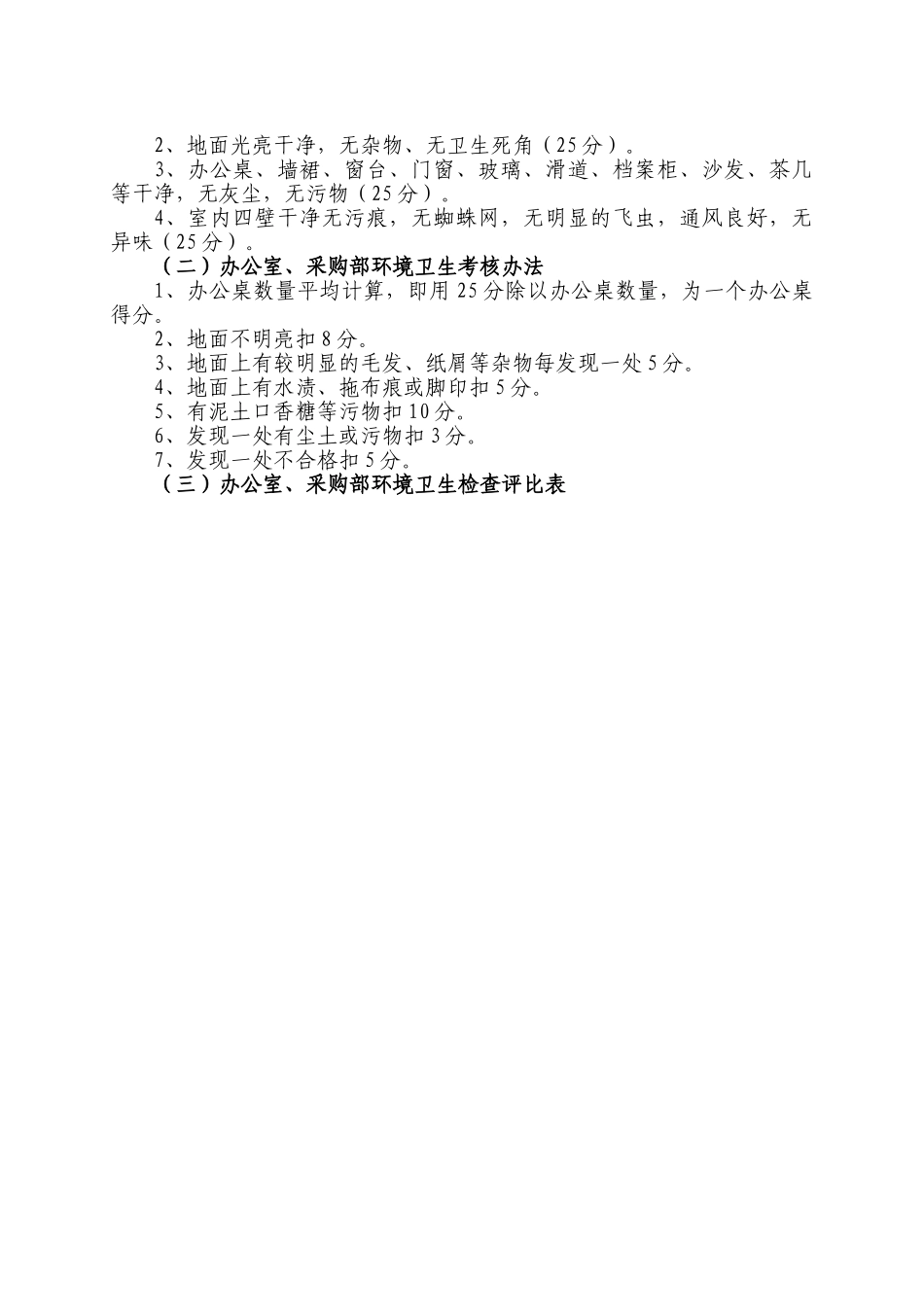 某某服务区量化管理工作规范_第3页