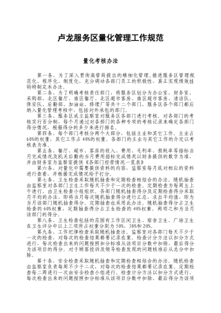 某某服务区量化管理工作规范