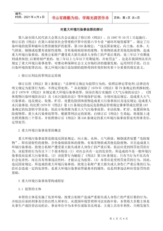 对重大环境污染事故罪的探讨