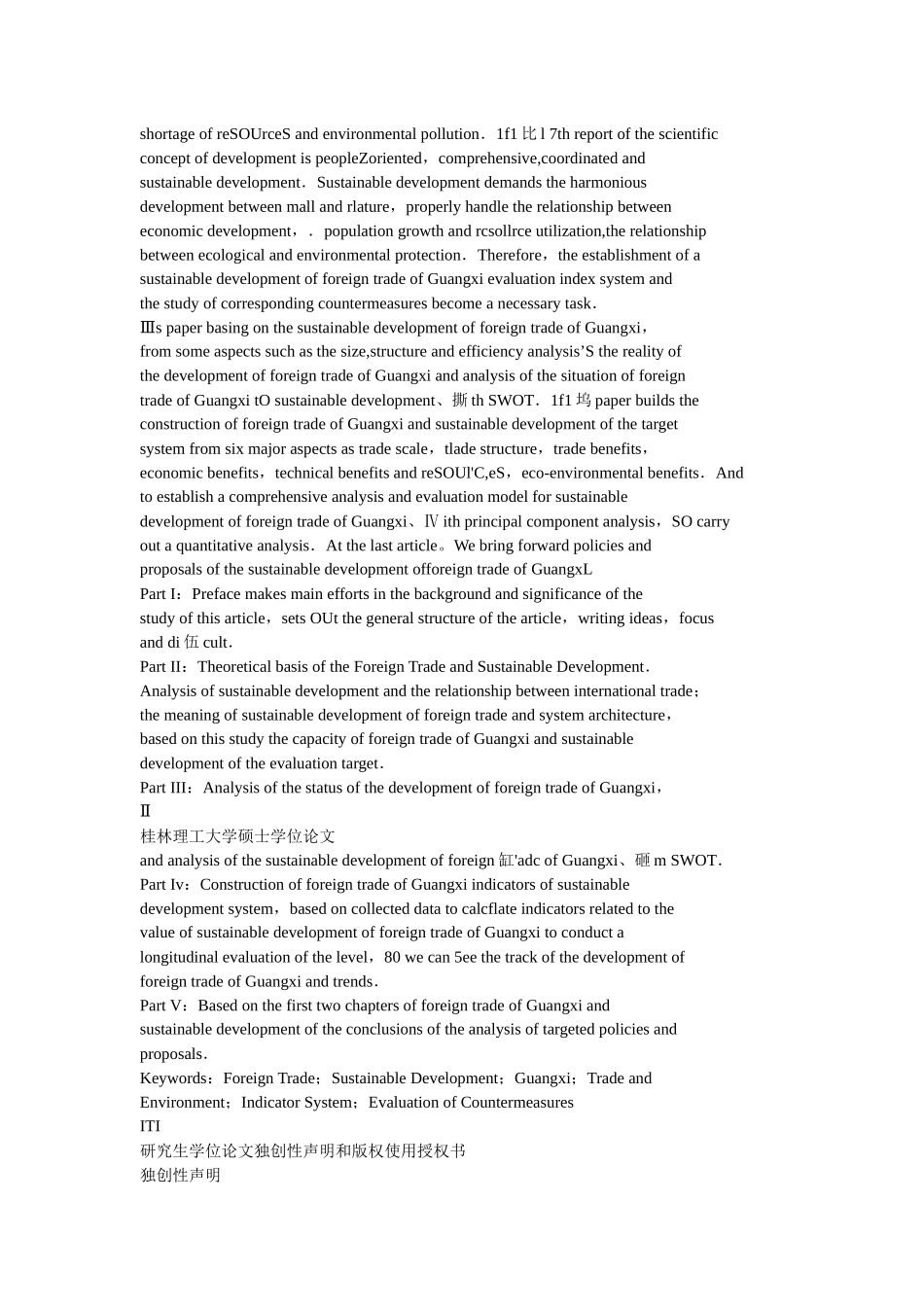 论广西对外贸易可持续发展__评价与对策_第2页