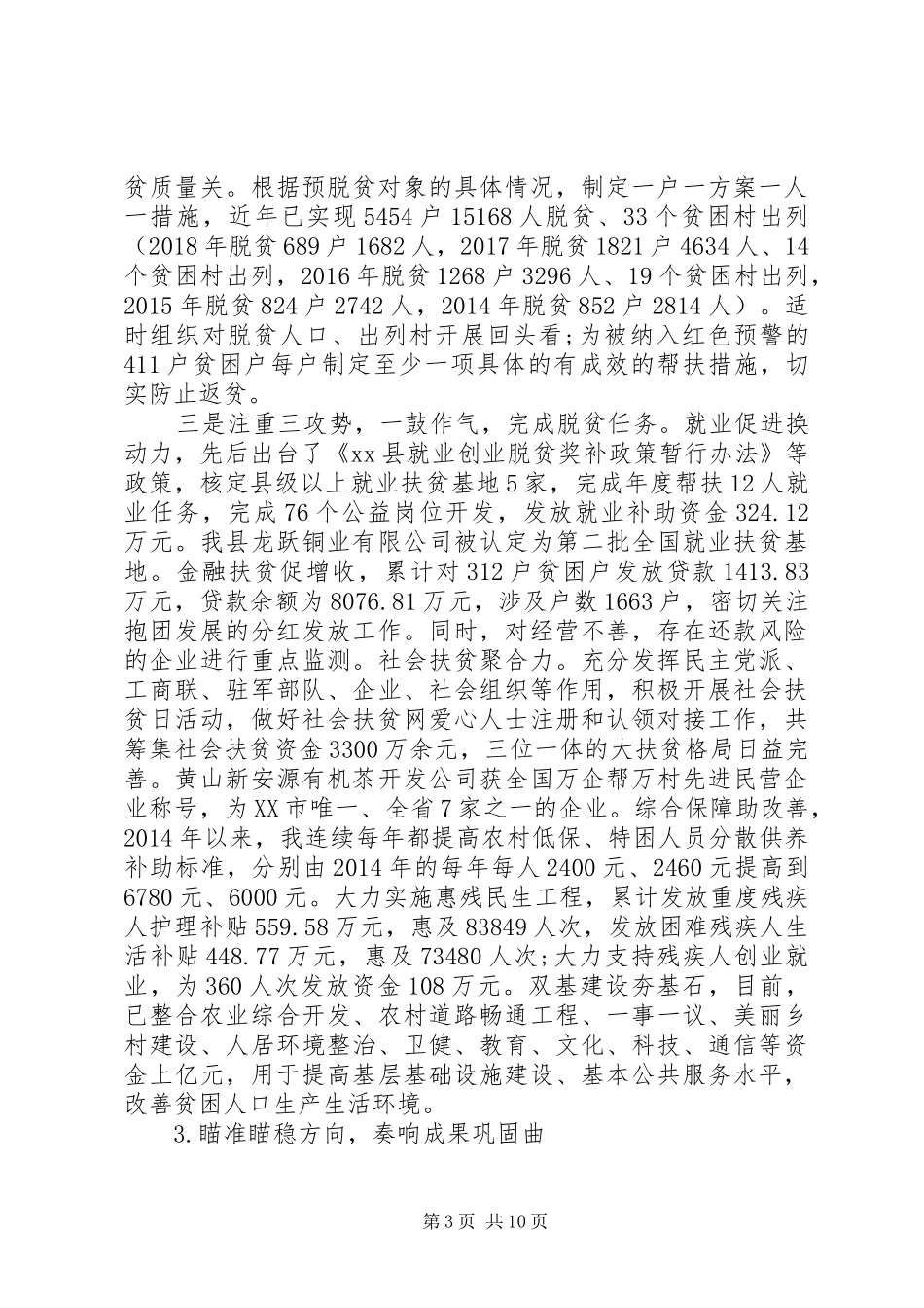 XX年脱贫攻坚工作总结及XX年工作安排_第3页