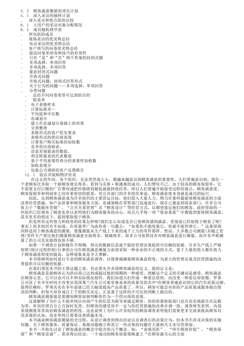 顾客满意度调查手册_第2页