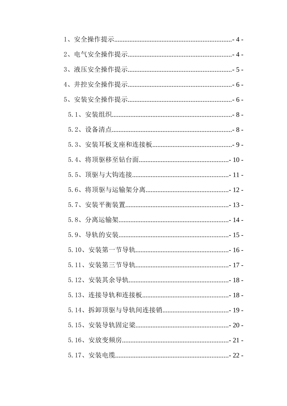 顶驱工程师服务手册_第2页