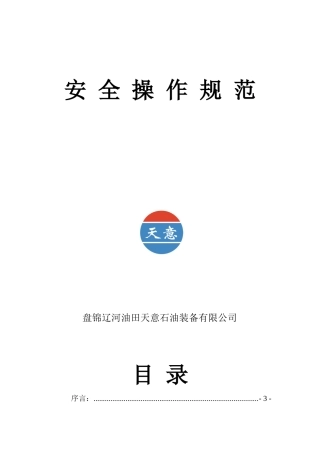 顶驱工程师服务手册