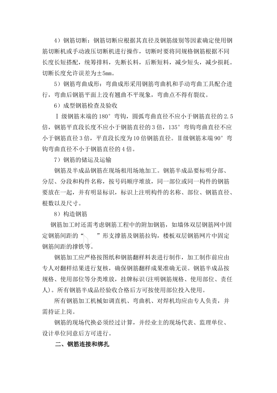 钢筋工程专项工程施工方案_第2页